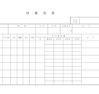 비품 대장 비품 대장